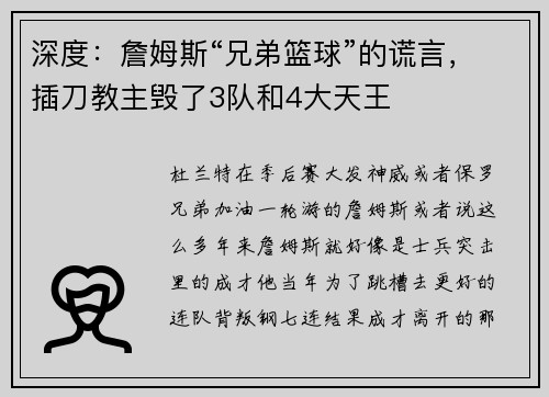 深度：詹姆斯“兄弟篮球”的谎言，插刀教主毁了3队和4大天王