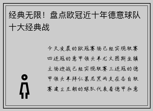 经典无限！盘点欧冠近十年德意球队十大经典战